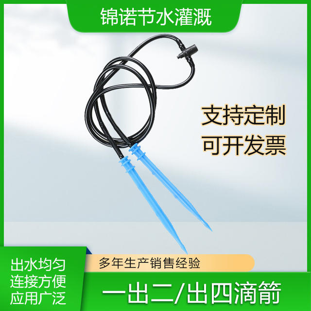 Garden flower fruit tree drip arrow water-saving irrigation tool one outlet two outlet four wool tube stabilizer drip arrow suit
