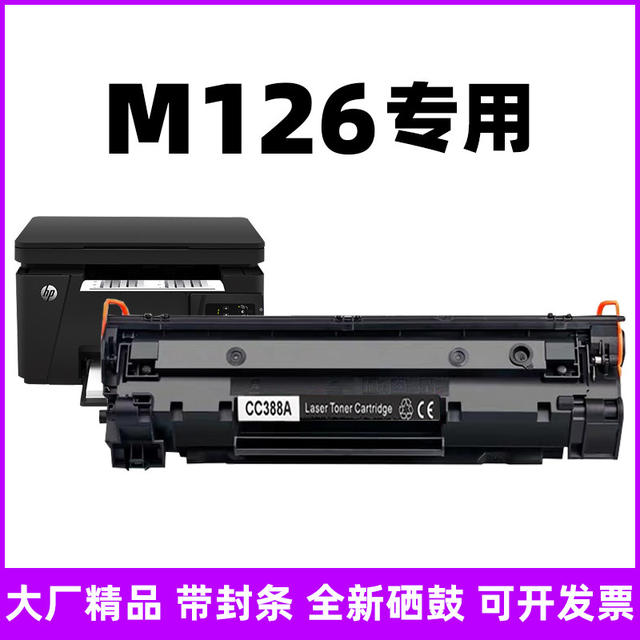 For HP HP M126a printer toner cartridge m126nw drying drum MFP can easily add powder 126a ink cartridge 126nw