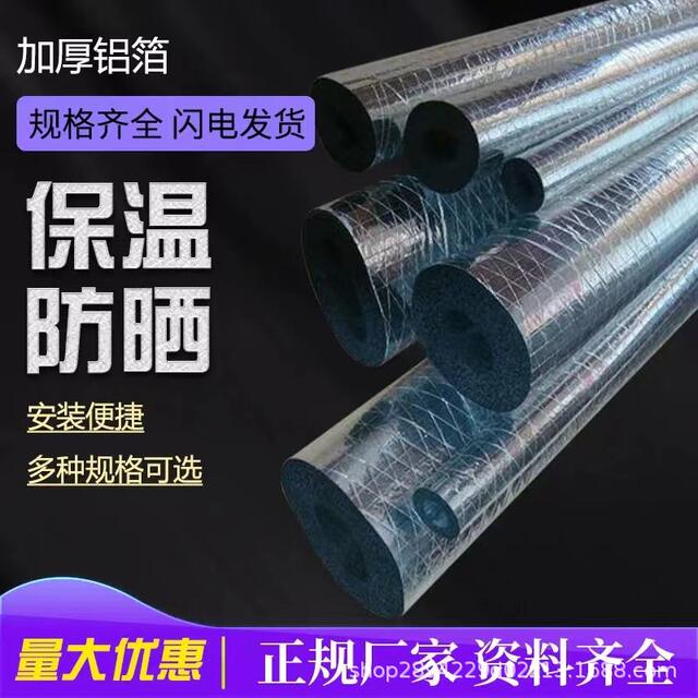 Open Self-Adhesive Rubber and Plastic Insulation Pipe Sun Protection and Antifreeze Thickeneded Insulation Insulation Material Outdoor Pipe Insulation Pipe