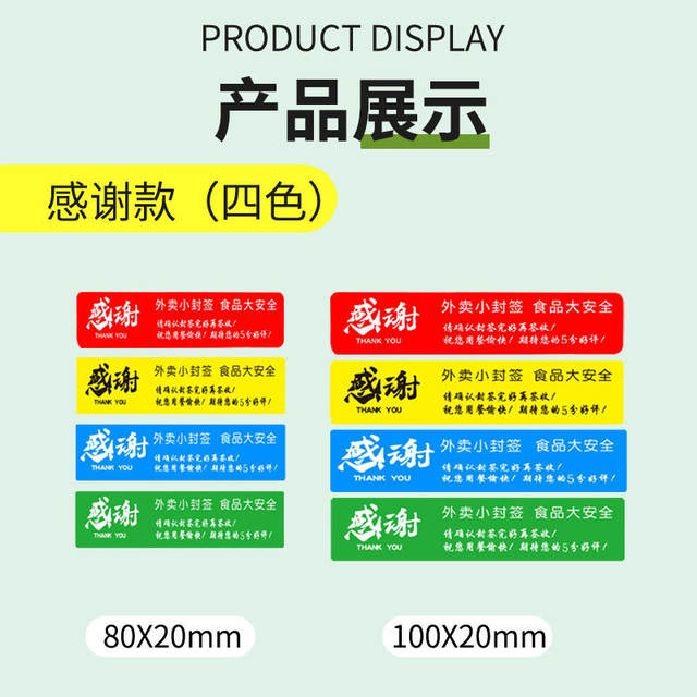 Takeaway Sealing Stickers for Meituan and Ele.Me, Universal Food Safety Sealing Stickers, Self-Adhesive Label Paper detail 2