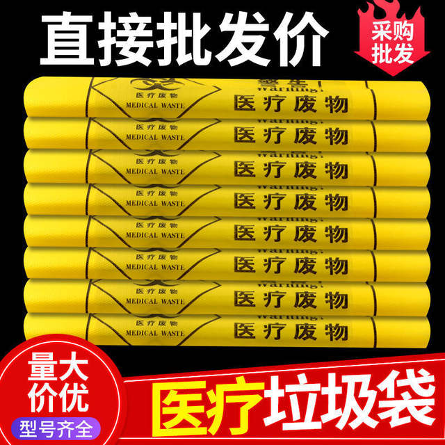 Medical waste garbage bag yellow thick hospital garbage bag vest flat black garbage bag spot
