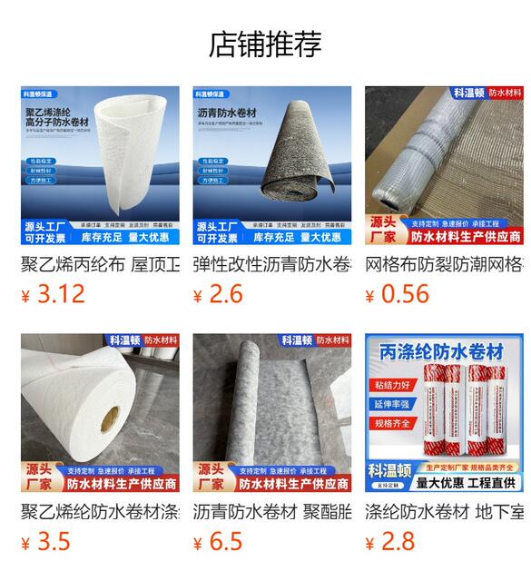 Polypropylene Waterproofing Membrane, High-Molecular Polyethylene Moisture-Proof Material, Roof, Toilet, Bathroom Floor Leak-Proofing Polyester Cloth detail 1