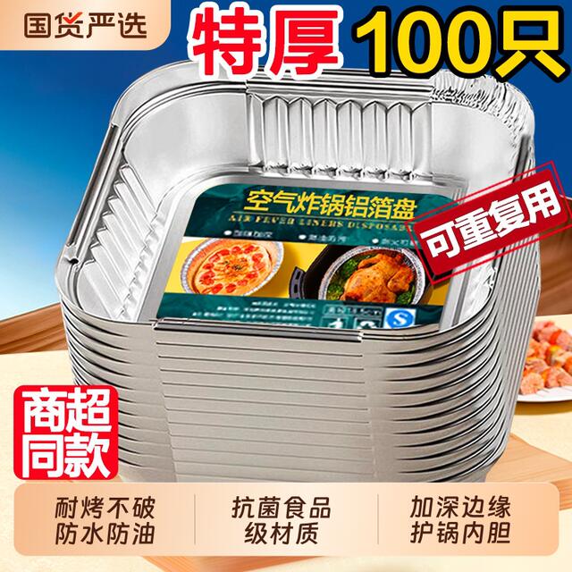 Air Fryer-Specific Tin Foil Tray, Square Tin Foil Oven Tray, Household Disposable Aluminum Foil Box, Electric Baking Tray, Tin Foil Bowl