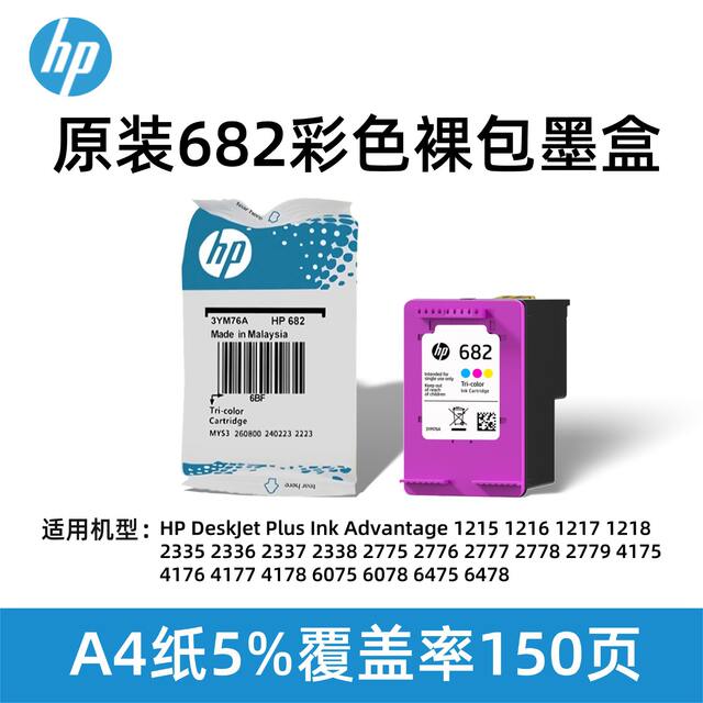 Original Hui 682 Ink Cartridge 2336 1216 4175 4178 2775 2776 2777 2778 Printer detail 5
