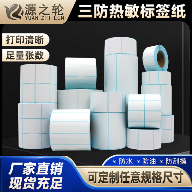 Three-proof thermal paper blank sticker 40X30 price barcode printing paper wholesale thermal label paper