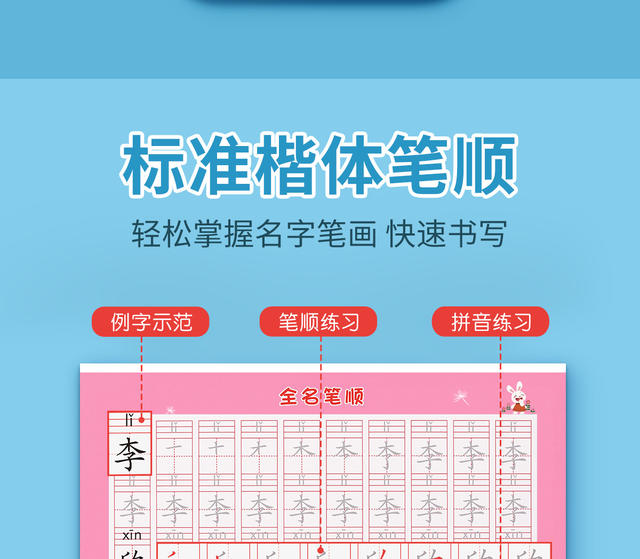 Children's name practice copybook kindergarten name exercise book copybook first grade practice their own name paste calligraphy book detail 6