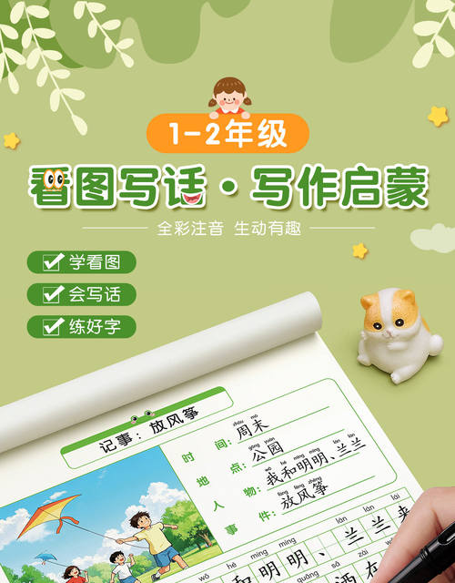 Look at the Pictures and Write Words, Practice Writing in First and Second Grade, Calligraphy Practice Book, Volume 1 and Volume 2, People's Education Press Edition, Special Training Workbook, Daily Practice detail 1