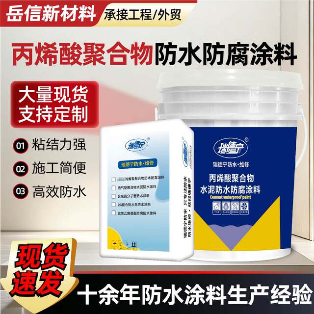 Acrylic Polymer Waterproof and Anti-Corrosion Coating, Flexible Bonding Engineering Coating for Water Storage, Moisture-Proof and Anti-Fouling Waterproof Coating