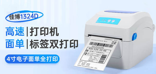 Jiabo 1324D Express Delivery Label Printer, E-Packet Self-Adhesive Label Machine, Barcode Bluetooth Cross-Border Preferred Choice detail 1