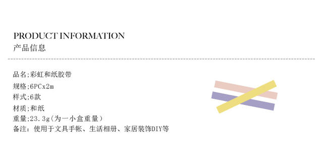 Rainbow and paper tape diy creative small fresh hand account tape gift set ins hand account sticker manufacturers wholesale detail 5