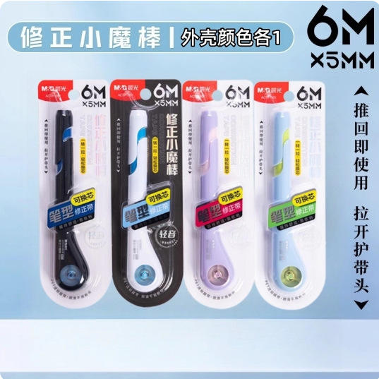 Morning Light Pen-Style Correction Tape for Elementary School Students, Replaceable Core Correction Tape, Tape for Middle and High School Students, High Aesthetic Ins-Style
