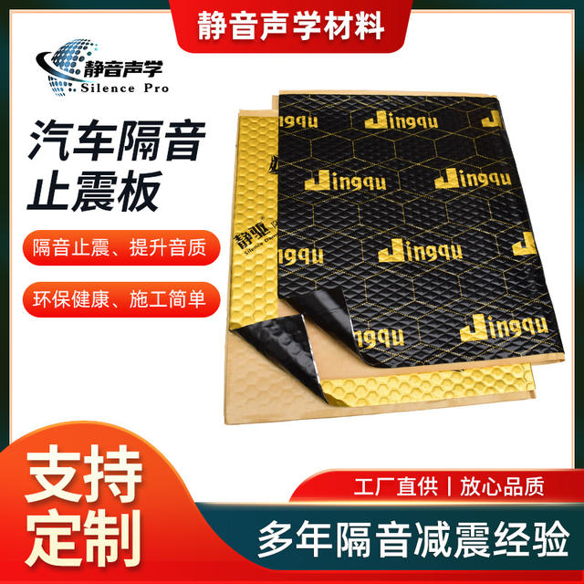 Automotive supplies sound insulation felt car sound insulation anti-shock plate sound insulation material whole car sound reduction Amazon cross-border OEM