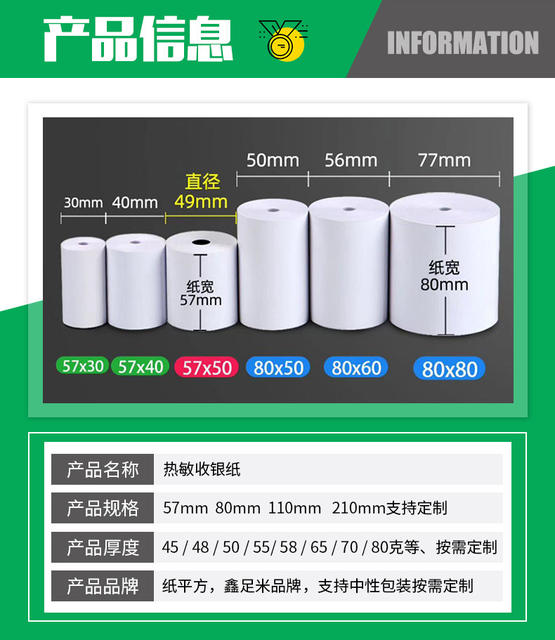 Receipt paper 57*50 thermal printing paper 80*80*60 cash register paper 58mm take-out supermarket logistics thermal paper detail 5