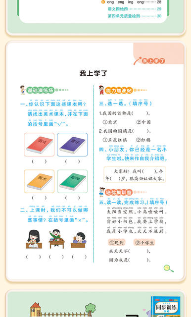 2026 New Edition Textbook Synchronized with First Grade First Semester Chinese Language and Math Practice Workbook Post-Class Daily Practice Calligraphy Book detail 11