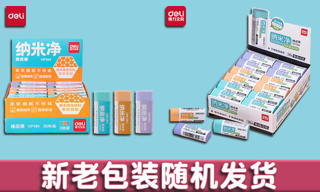 Deli Eraser Nano Net small size Large Eraser Clean Scrap-free Children's Stationery Non-marking Eraser for Primary School Students detail 1
