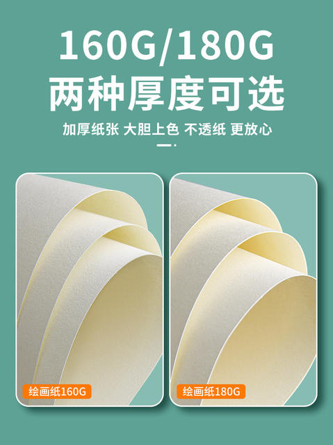 Mia Sketch Paper 8k160g Joint Examination Paper 4k180g Painting Paper Art Student Art Examination Practice Drawing Paper Gouache Paper detail 2