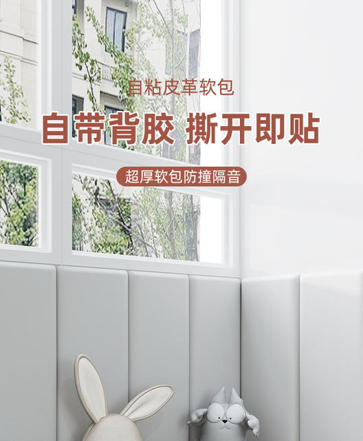 Thickened Leather Soft Bag Children's Anti-collision Self-adhesive Waterproof Three-dimensional Wall Stickers Children's Room Wall Anti-collision Bed Wall detail 2