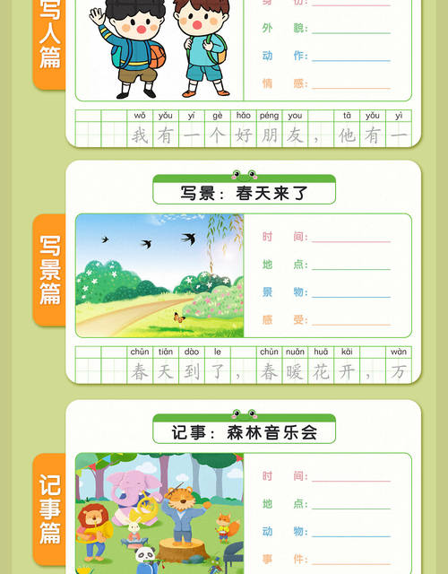 Look at the Pictures and Write Words, Practice Writing in First and Second Grade, Calligraphy Practice Book, Volume 1 and Volume 2, People's Education Press Edition, Special Training Workbook, Daily Practice detail 3