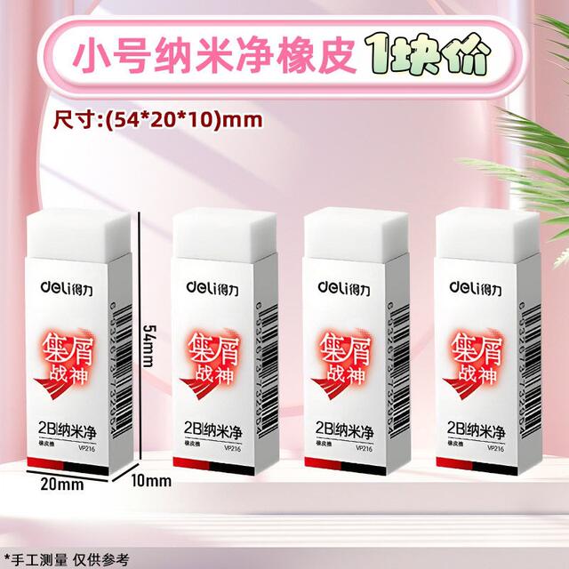 Deli Eraser, Phthalate-Free, No Residue, Super Clean, Easy to Erase Without Leaving Marks, Specially Designed for Elementary School Students, Suitable for Exams and Drawing, 2B Eraser