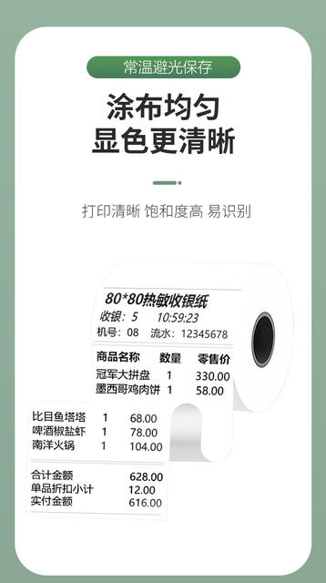 Thermal Printing Paper 5750 Cash Register Paper 8080 Thermal Paper 8060 Receipt Paper Cross-Border Export Paper detail 8