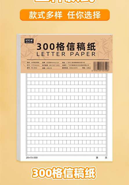 Thick Eye-Protection Letter Paper, Manuscript Paper, Standard Application Form, Grid Paper, Single-Line Letter Paper detail 8