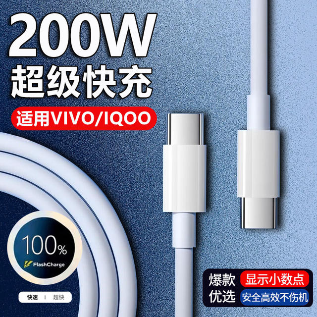 200W charging line for VIVO/iQOO mobile phone 11pro charging line 120W flash charging line 11s double typec10
