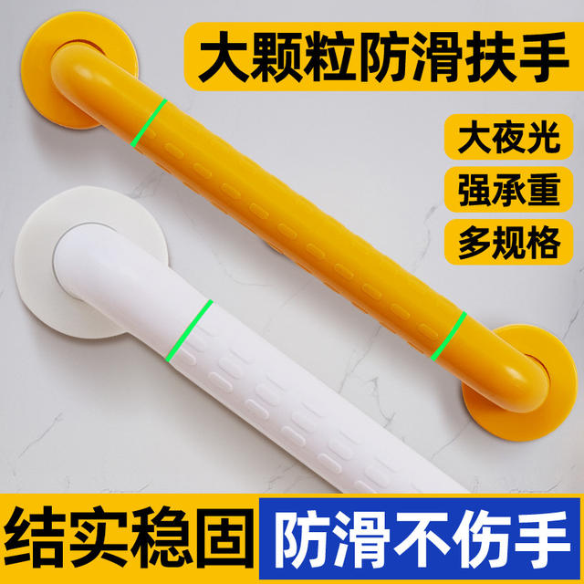 Non-Slip Grab Bars for Bathrooms, Safety Anti-Fall Railings for Nursing Homes, Barrier-Free Bathroom Handles for Elderly and Disabled People