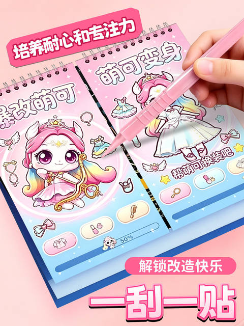 New Style Modified Mermaid Dress-Up Stickers Scratch-Off Drawing No-Cut Girl's Spiral Notebook detail 11