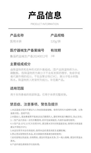 Directly Supplied from the Source, Disposable Ice Pack, Quick Cooling Ice Pack, Portable Refrigerated Bag, Fever Reduction and Cooling after Double Eyelid Surgery detail 6