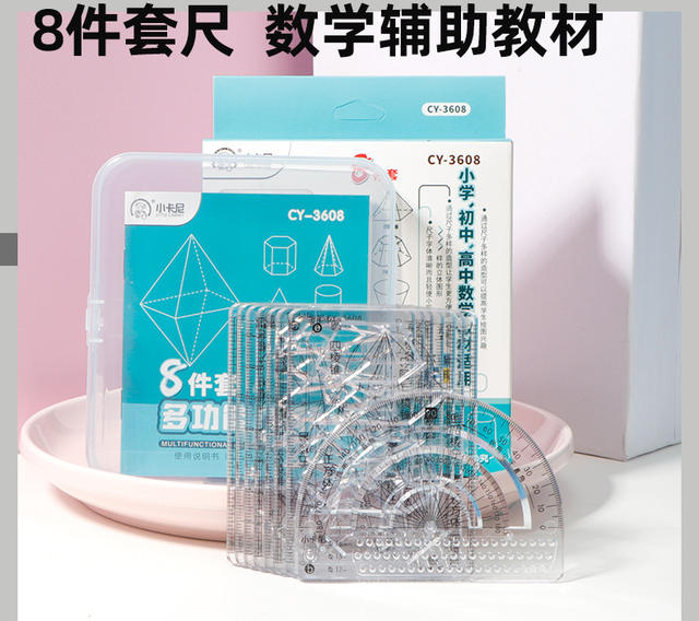 Little Kani Eight-Piece Set of Multifunctional Drawing Rulers Is a Must-Have for Elementary, Middle, and High School Mathematics and Three-Dimensional Graphics Drawing detail 3