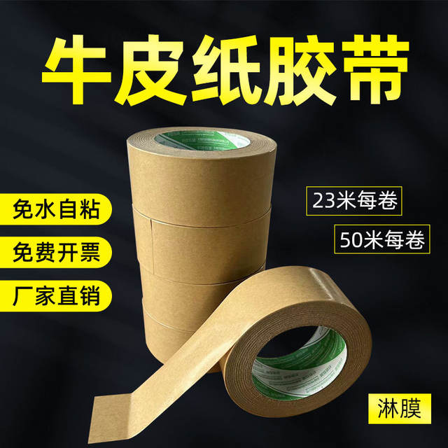 Water-Free Kraft Paper Sealing Tape High Viscosity Yellow Kraft Paper Tape 4.8 6.0 Wide 50m Long Cowhide