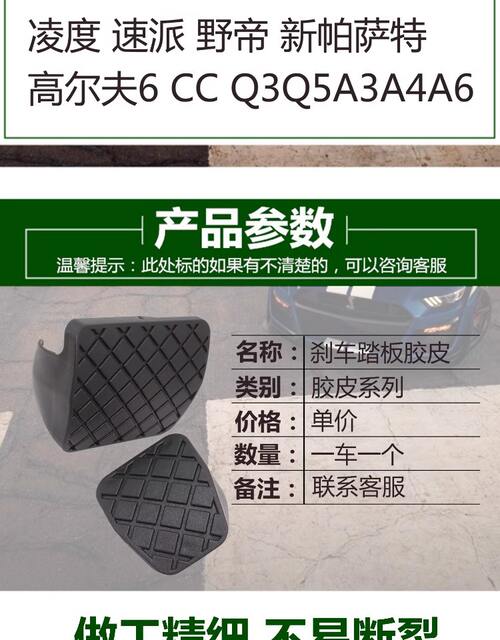 Suitable for Passat Tiguan Magotan Sagitar Golf Octavia Touran Brake Pedal Rubber Cover Anti-Slip Mat detail 2
