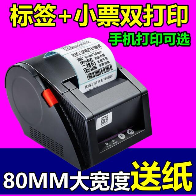 Jiabo GP3120TUC Thermal Self-adhesive Barcode Label Clothing Tag Supermarket Price Tag Printer Cup Sticker Machine