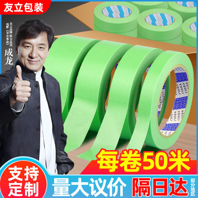 Weak sticky and paper masking tape wholesale green diatom mud latex paint spray paint masking low sticky American tape