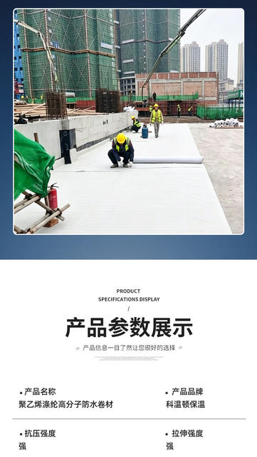 Polypropylene Waterproofing Membrane, High-Molecular Polyethylene Moisture-Proof Material, Roof, Toilet, Bathroom Floor Leak-Proofing Polyester Cloth detail 8