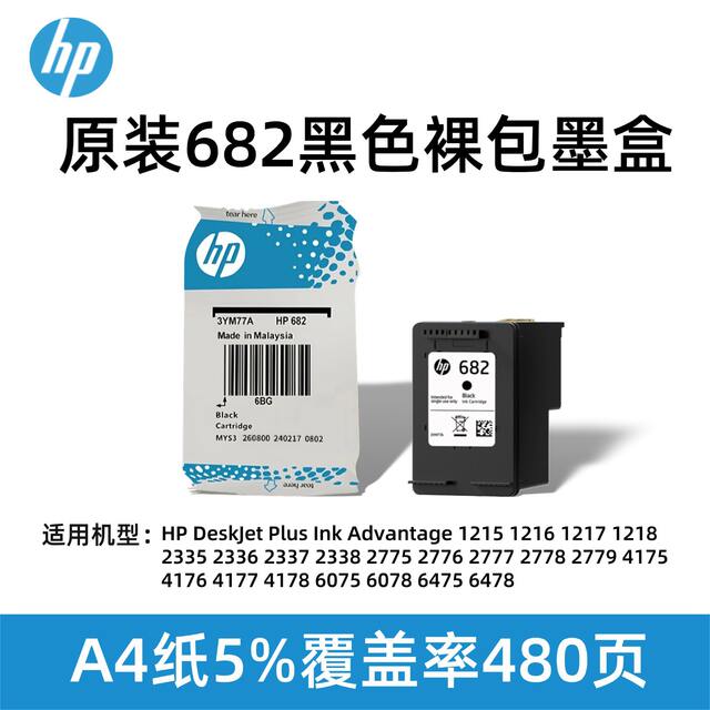 Original Hui 682 Ink Cartridge 2336 1216 4175 4178 2775 2776 2777 2778 Printer detail 4