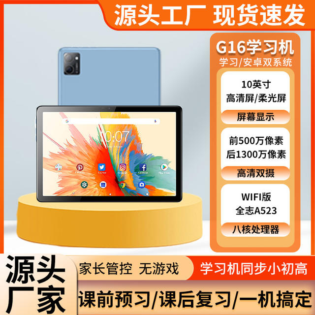 New Tablet PC 5g All Netcom Eye Protection Online Course Teaching Aids Primary School Junior High School Textbook English Learning Machine