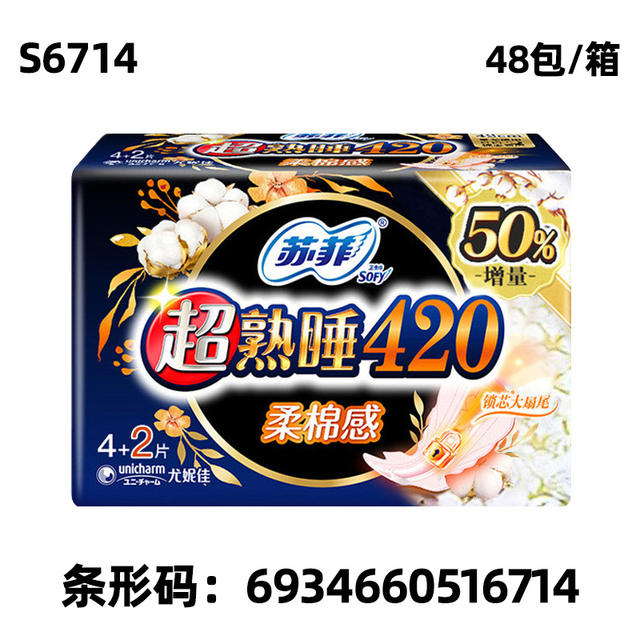 Sophie Sanitary Napkins Wholesale Box for Night Use, Sleep Series, 420mm, Cotton Soft, Breathable, Comfortable, for Young Girls detail 5