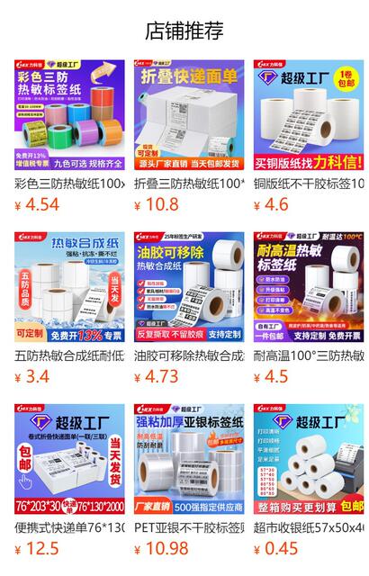 Three-proof thermal paper adhesive label paper 100x 150 Express surface single printing paper price label bar code sticker detail 1
