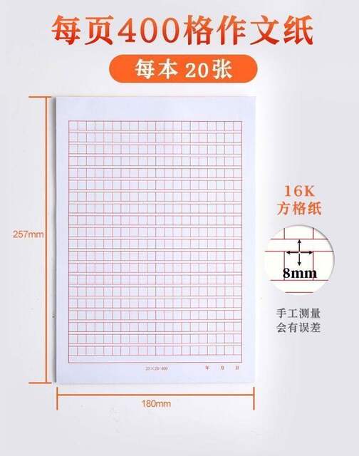 400-Grid Composition Paper, Red Grid Loose-Leaf Stationery Paper, 20×20 Red Grid Paper for Students' Language Assignments detail 2