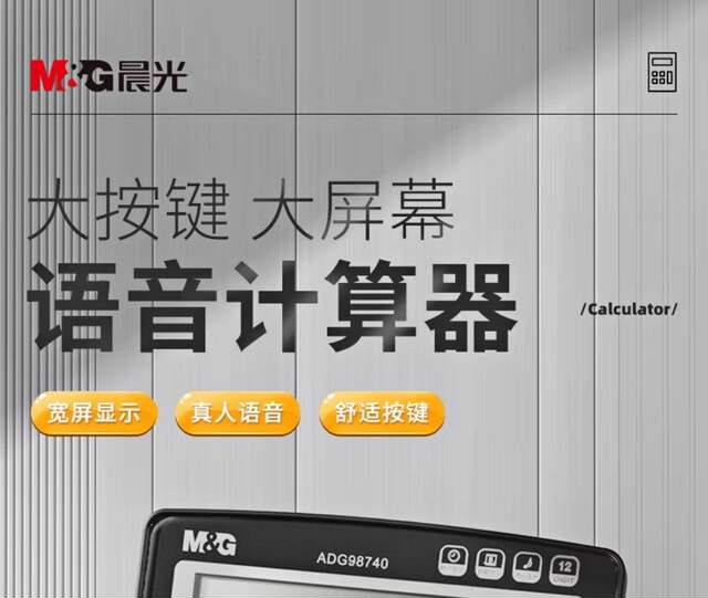 Chenguang Real Person Voice Calculator Accounting Finance Office Supplies Business Super Warehouse Computer detail 3
