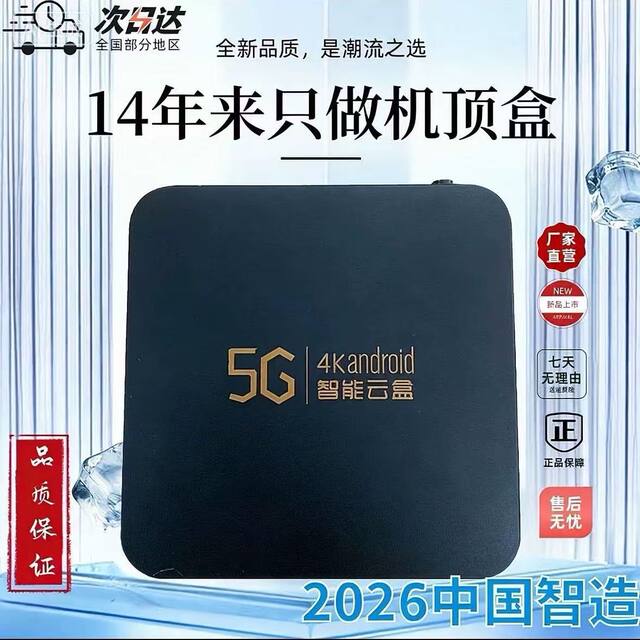 Internet Tv Set-Top Box Tv 5g Dual-Band Bluetooth Wifi Supports High-Definition Playback and Screen Projection, Supports Projector