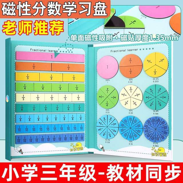 Third Grade First Semester Fraction Teaching Aids: Magnetic Fraction Learning Disk for Preliminary Understanding of Fraction Addition and Subtraction detail 2