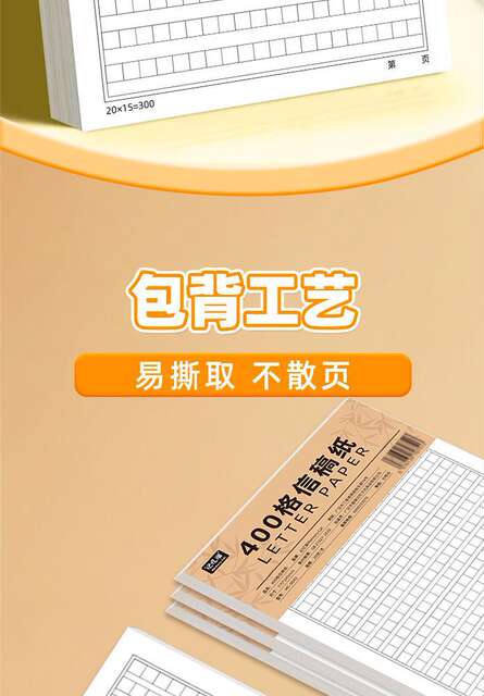 Thick Eye-Protection Letter Paper, Manuscript Paper, Standard Application Form, Grid Paper, Single-Line Letter Paper detail 6