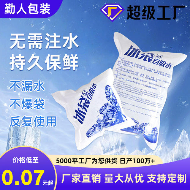 Mini Self-Absorbing Ice Bag Refrigerated Small Grids Ice Grids Fresh Fruit Preservation Cold Storage Express Transportation Self-Absorbing Ice Bag detail 3