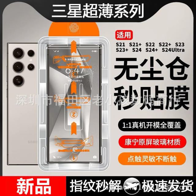 Dust-Free Chamber Tempered Film Suitable for Samsung S26U Fingerprint Unlocking Mobile Phone Tempered Film Dust Removal Chamber Full Screen Privacy Film detail 2