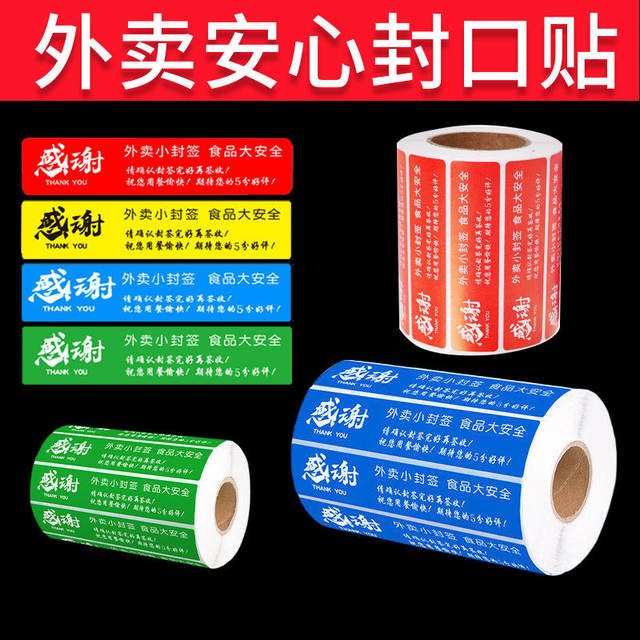 Takeaway Sealing Stickers for Meituan and Ele.Me, Universal Food Safety Sealing Stickers, Self-Adhesive Label Paper detail 1