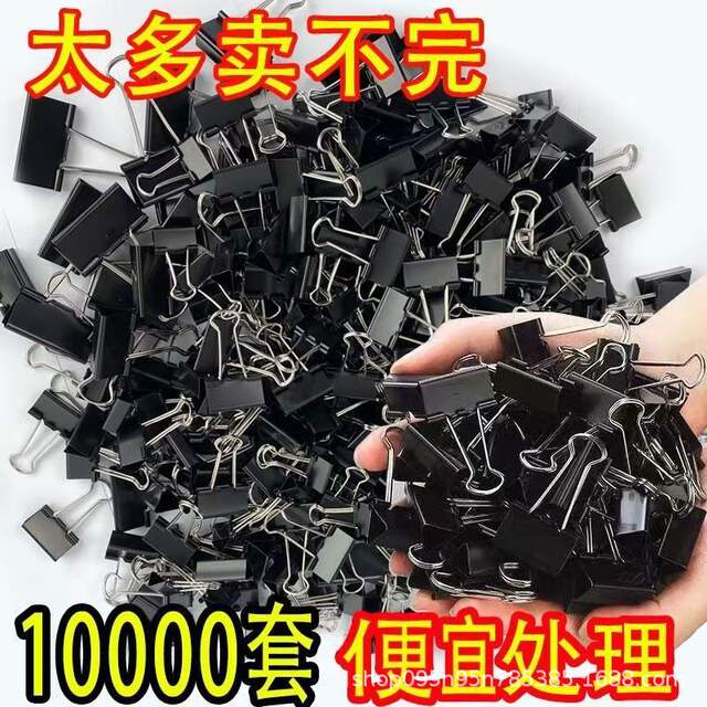 Black Long-Tail Clips in Small, Medium, and Large Sizes, Binder Clips, Document Clips, Iron Clips, Test Paper Clips, Mixed Pack, Wholesale from Manufacturer detail 1