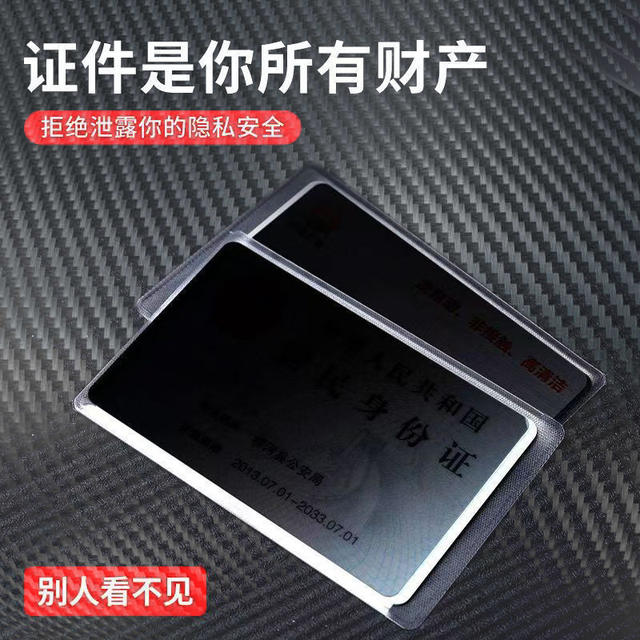 Anti-Peep Film, Anti-Degaussing Id Card Holder, Travel Campus Student Card Leakage, Privacy Protection, Bank Card Universal detail 6