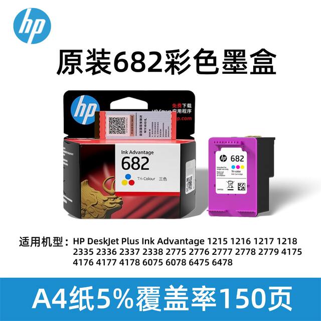 Original Hui 682 Ink Cartridge 2336 1216 4175 4178 2775 2776 2777 2778 Printer detail 3
